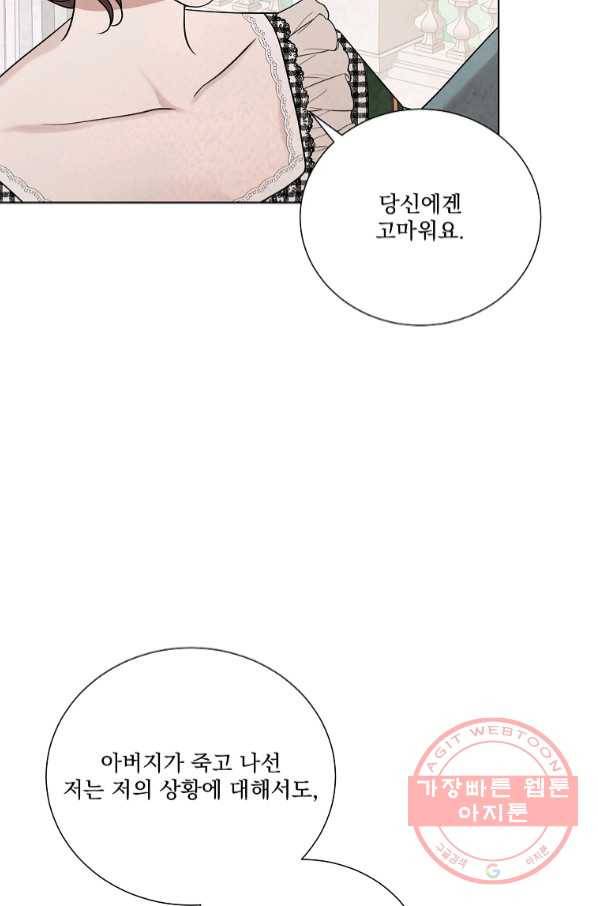 유리의 벽 92화 3