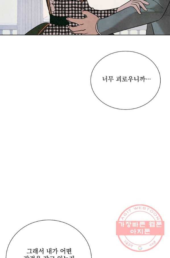 유리의 벽 92화 5