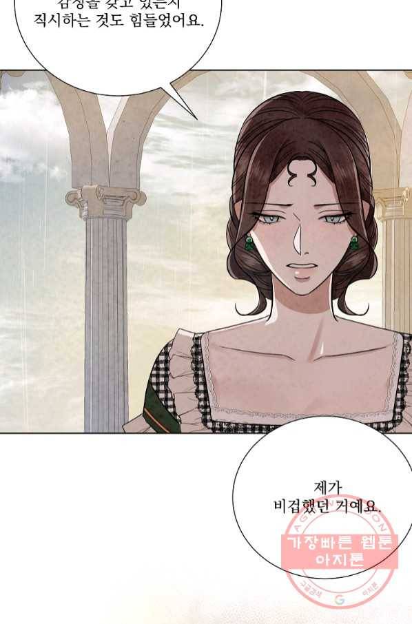 유리의 벽 92화 6