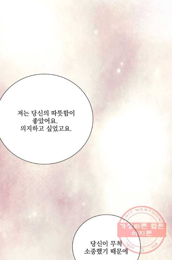 유리의 벽 92화 7
