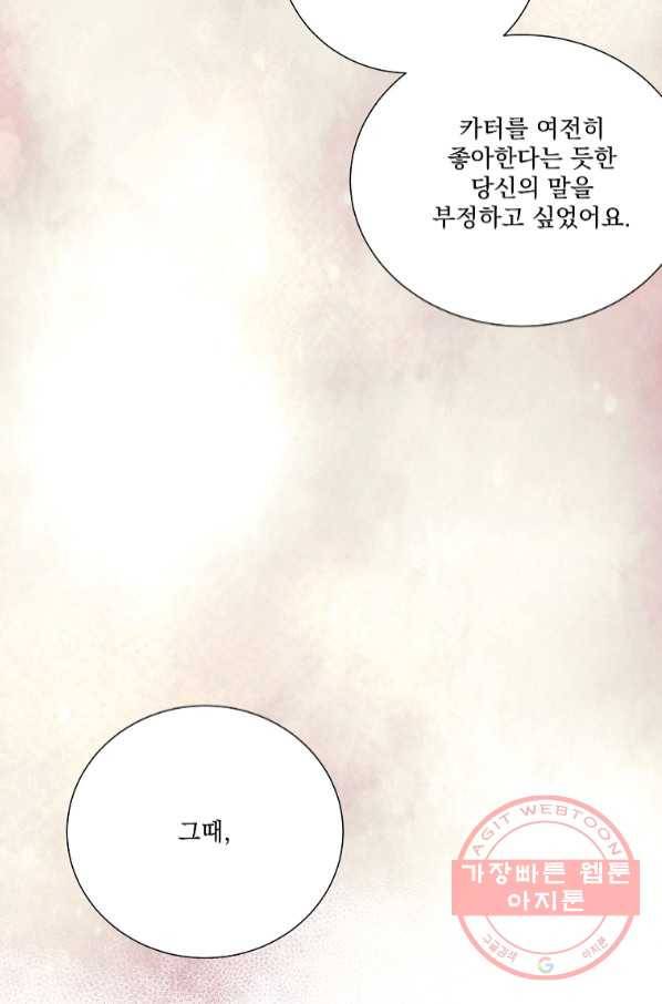 유리의 벽 92화 8