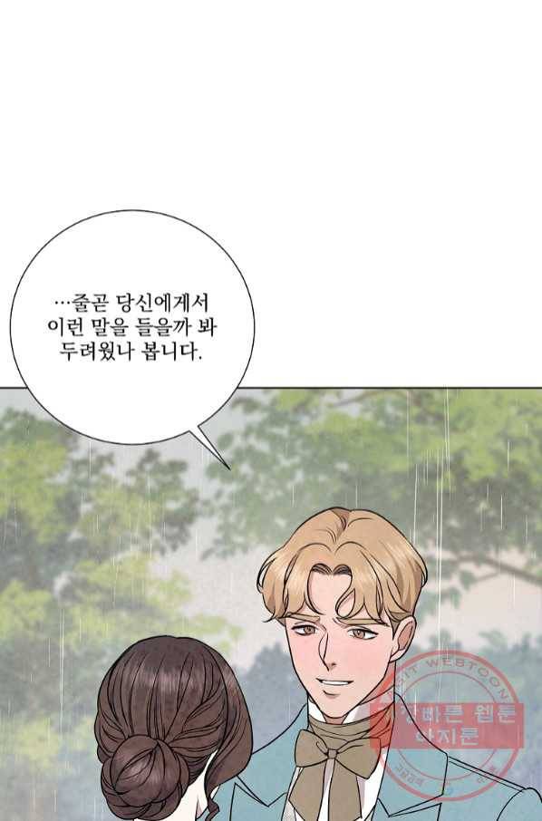 유리의 벽 92화 13