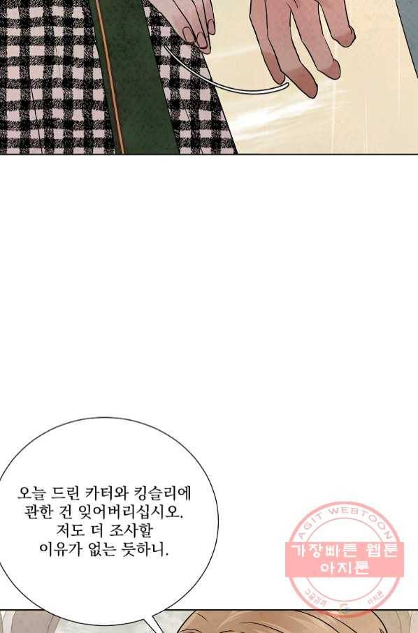 유리의 벽 92화 17
