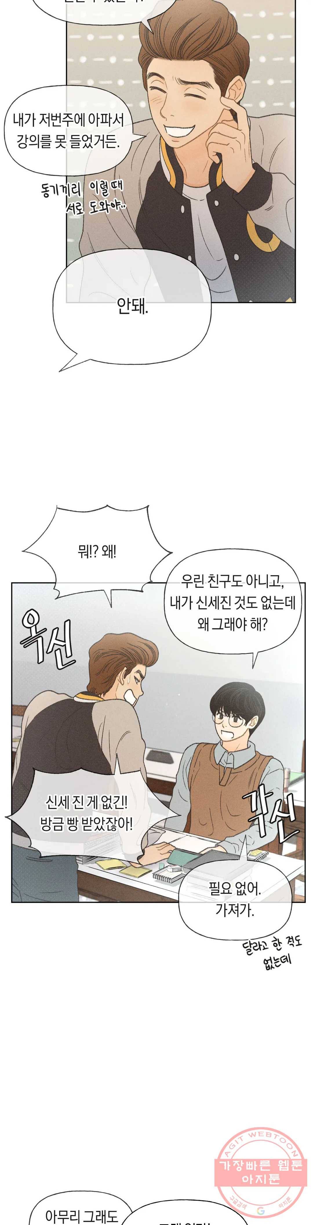 아네모네 극장 10화 8
