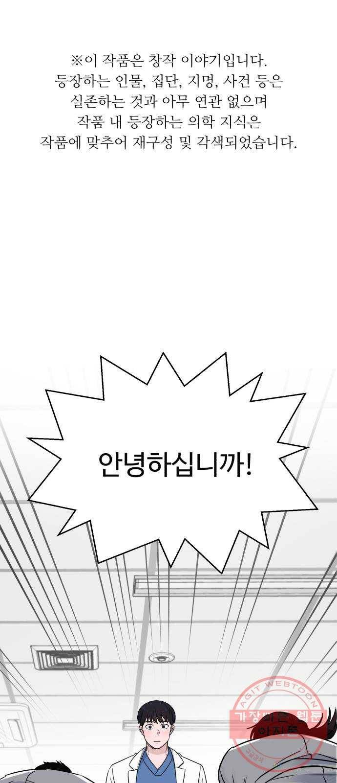 A.I. 닥터 54화 : 평범한 2년 차가 아니야 1