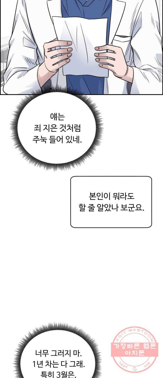 A.I. 닥터 54화 : 평범한 2년 차가 아니야 8