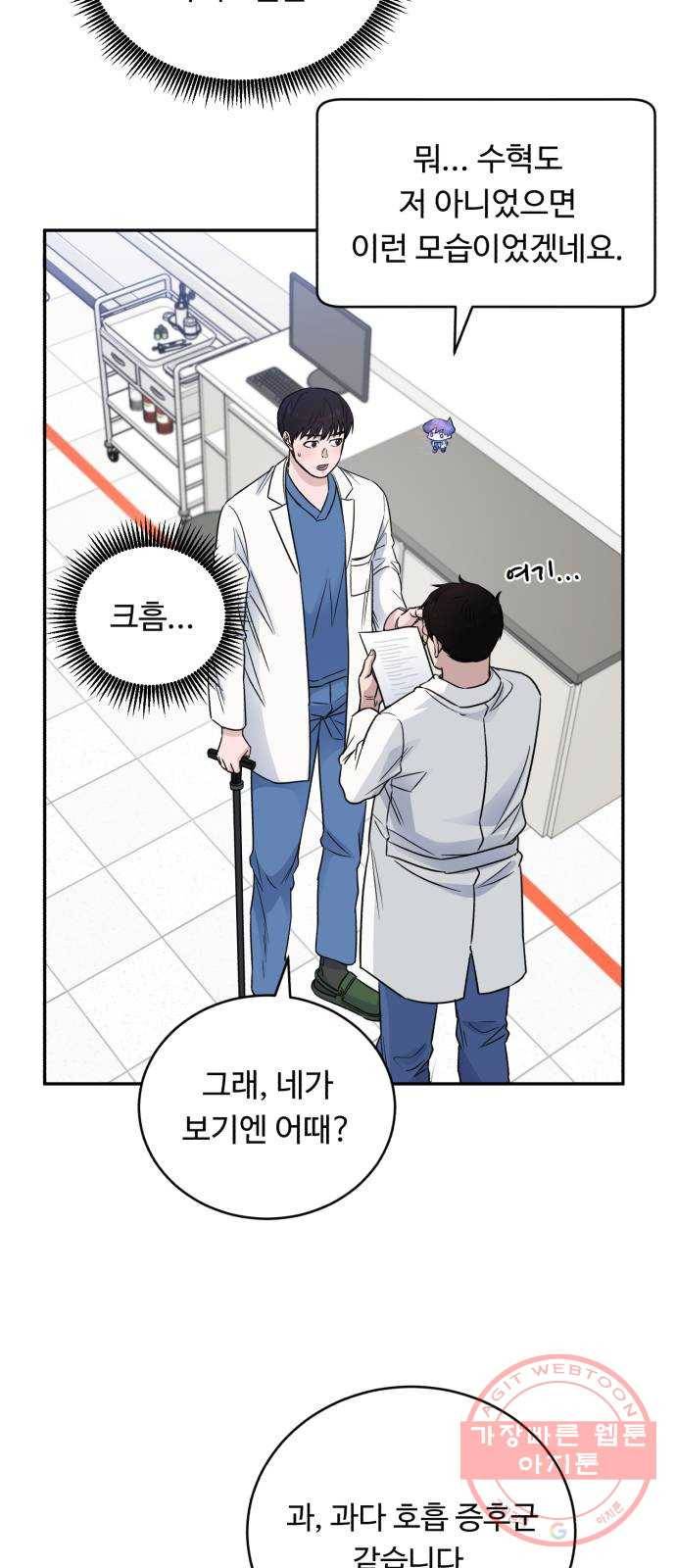 A.I. 닥터 54화 : 평범한 2년 차가 아니야 9