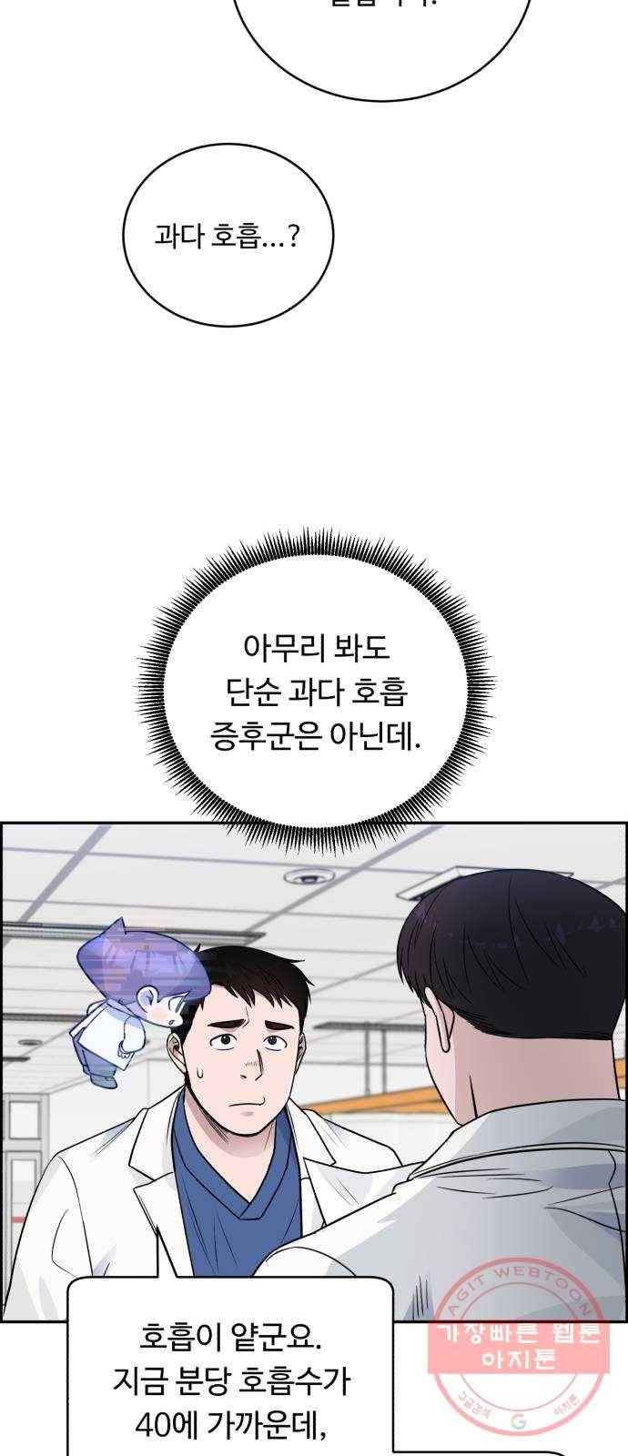 A.I. 닥터 54화 : 평범한 2년 차가 아니야 10