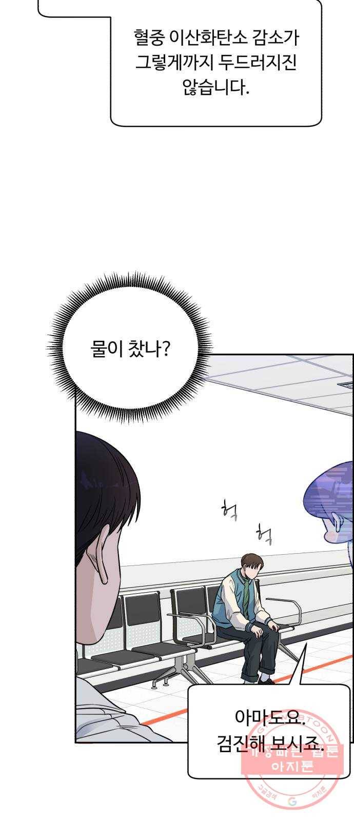 A.I. 닥터 54화 : 평범한 2년 차가 아니야 11
