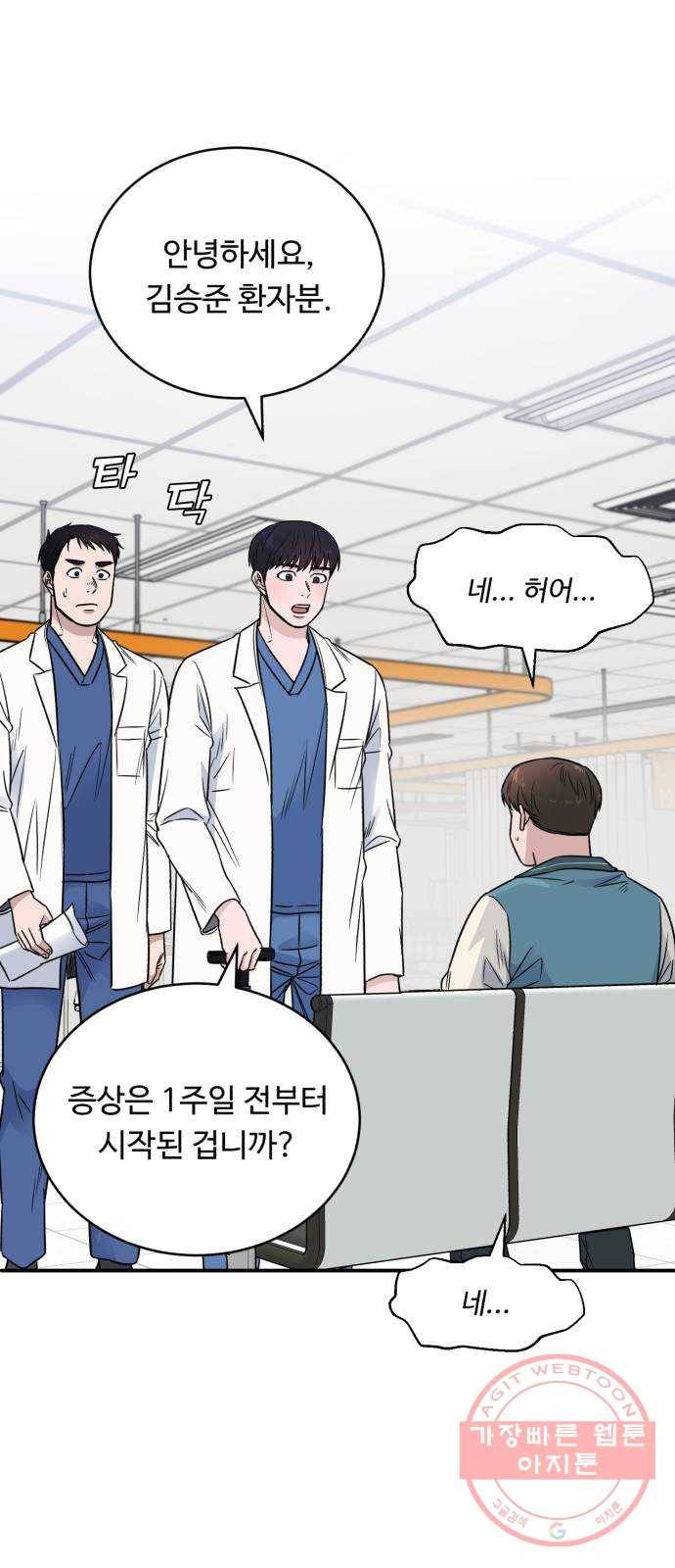 A.I. 닥터 54화 : 평범한 2년 차가 아니야 12