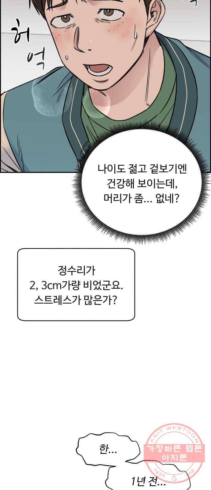 A.I. 닥터 54화 : 평범한 2년 차가 아니야 14