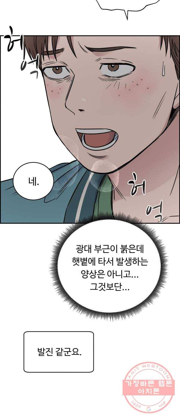 A.I. 닥터 54화 : 평범한 2년 차가 아니야 15