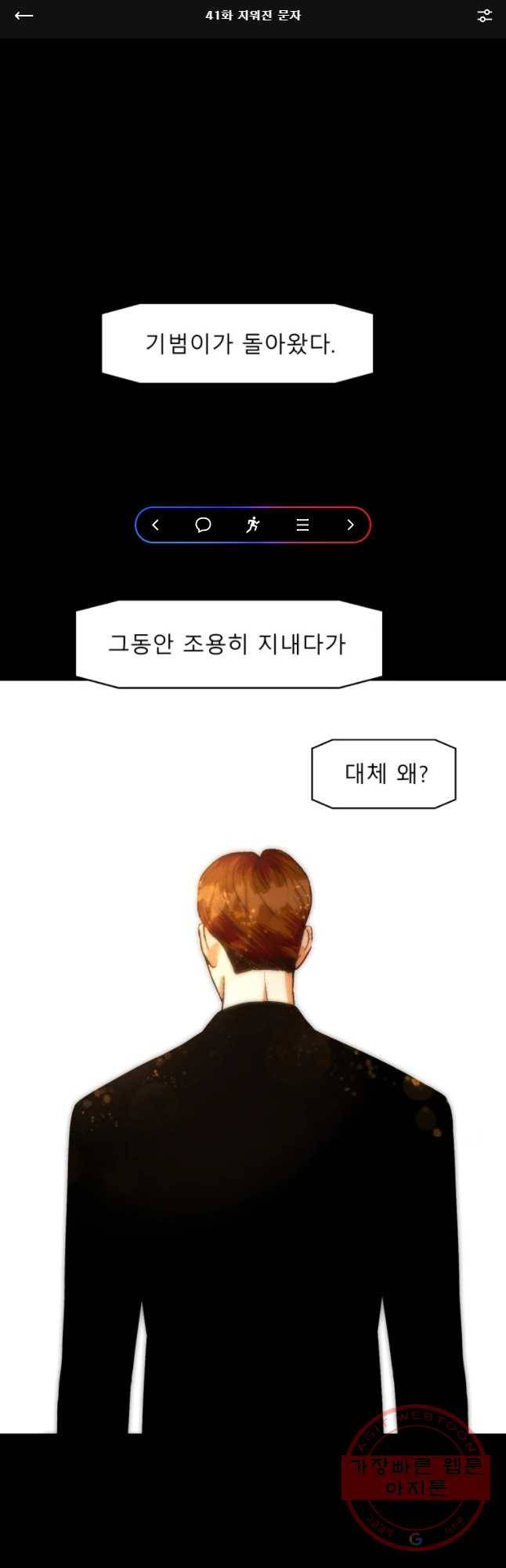크레센도 41화 지워진 문자 1
