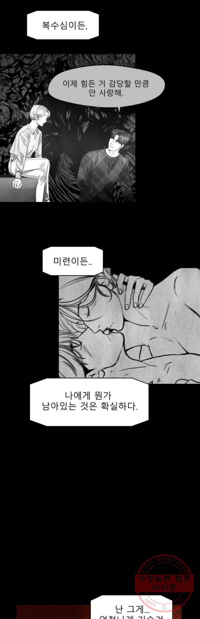 크레센도 41화 지워진 문자 2