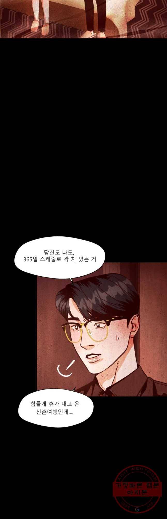 크레센도 41화 지워진 문자 4