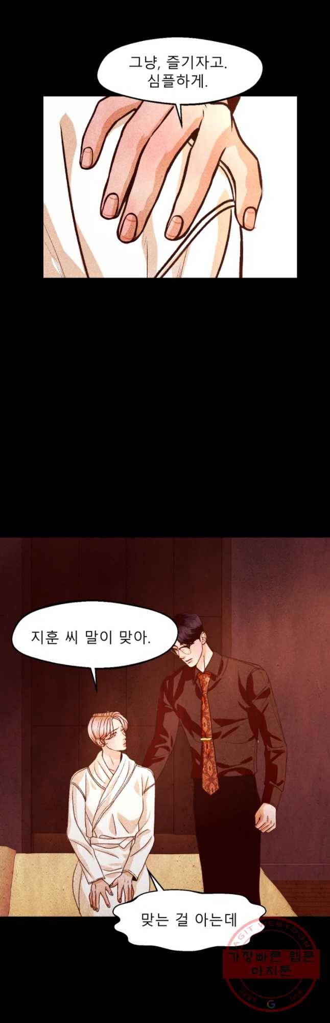 크레센도 41화 지워진 문자 5