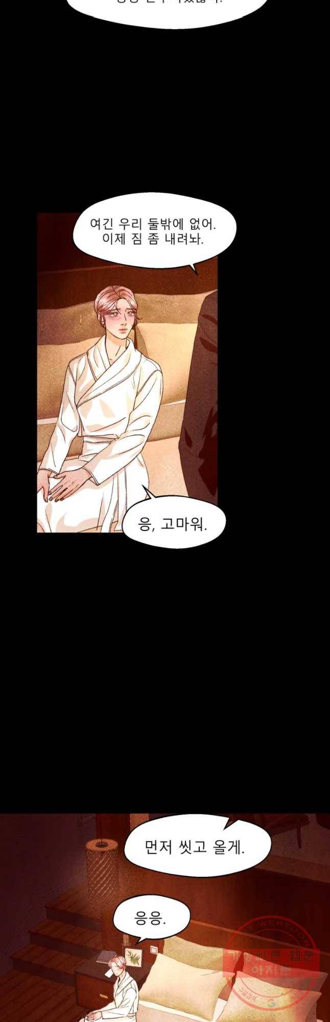 크레센도 41화 지워진 문자 7