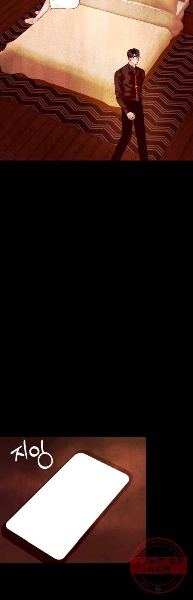 크레센도 41화 지워진 문자 8