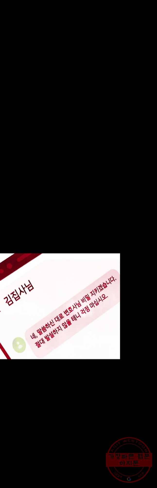 크레센도 41화 지워진 문자 11