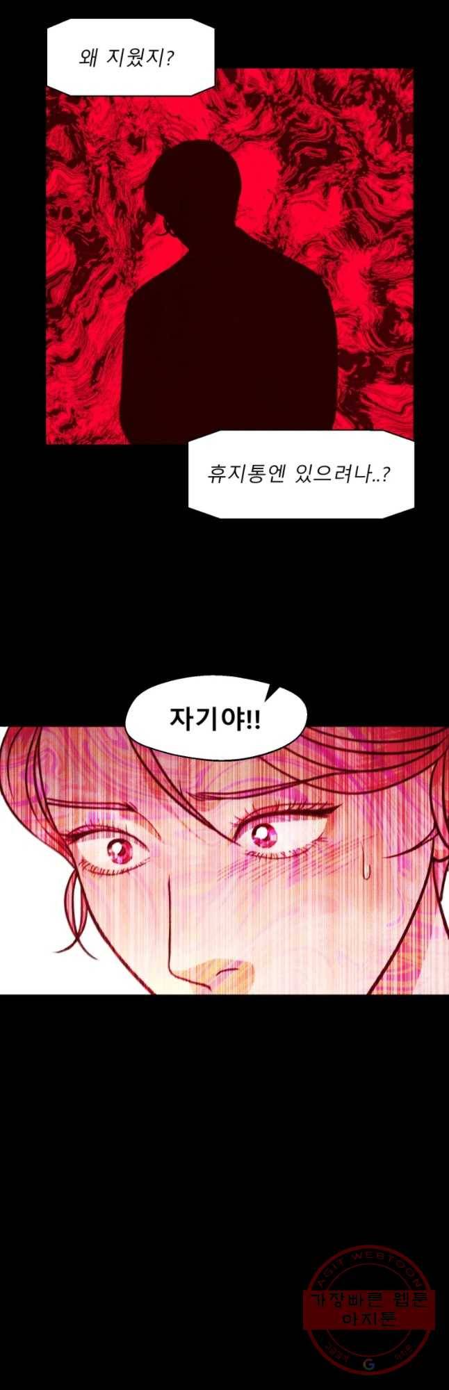 크레센도 41화 지워진 문자 13