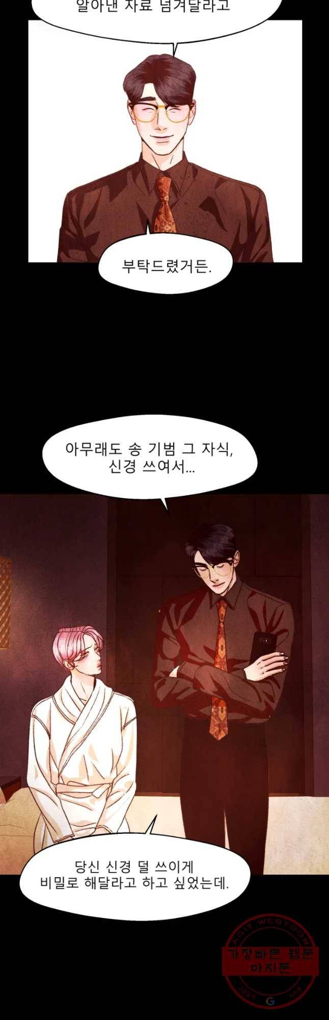크레센도 41화 지워진 문자 18