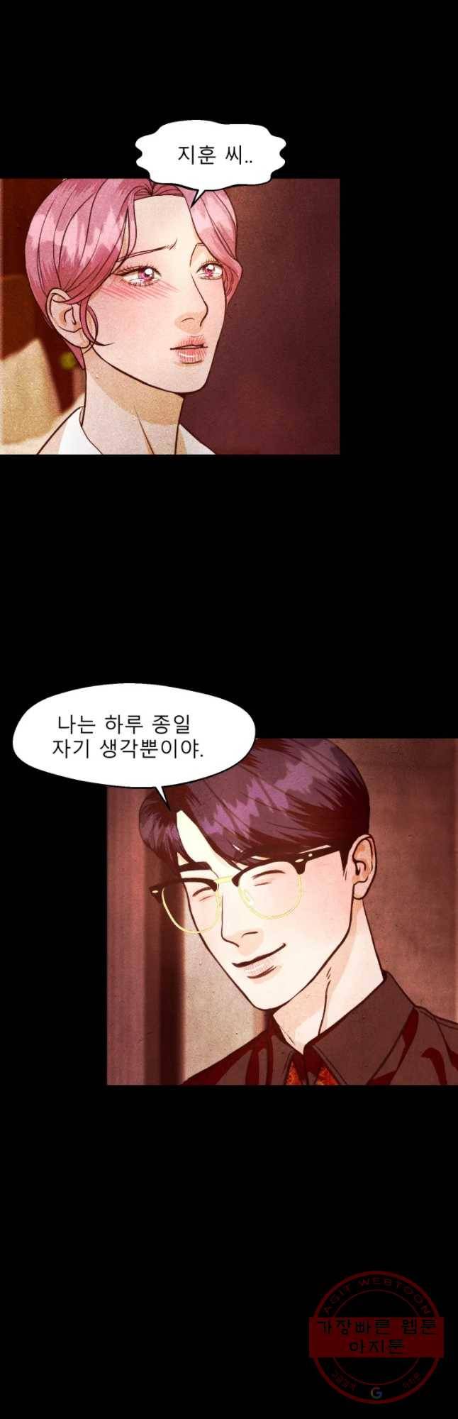 크레센도 41화 지워진 문자 19