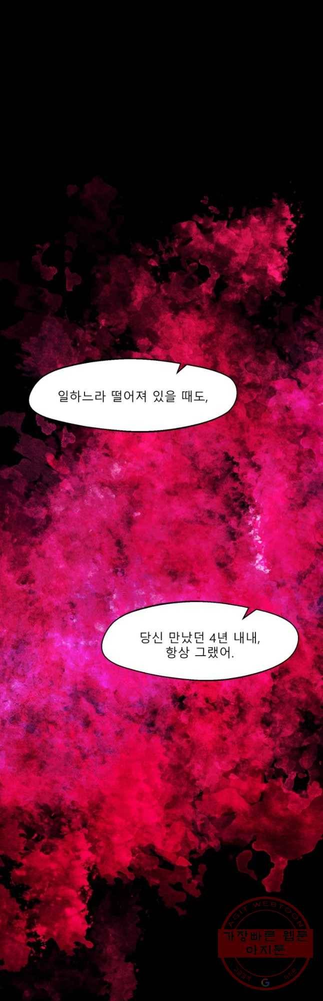 크레센도 41화 지워진 문자 20