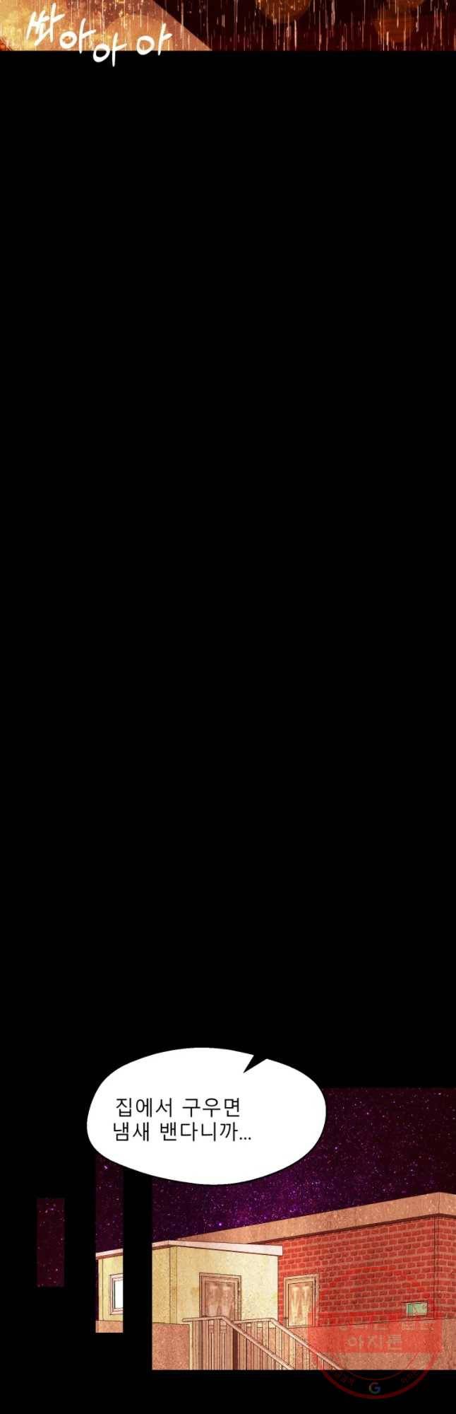 크레센도 41화 지워진 문자 25