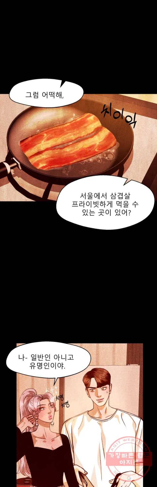 크레센도 41화 지워진 문자 26