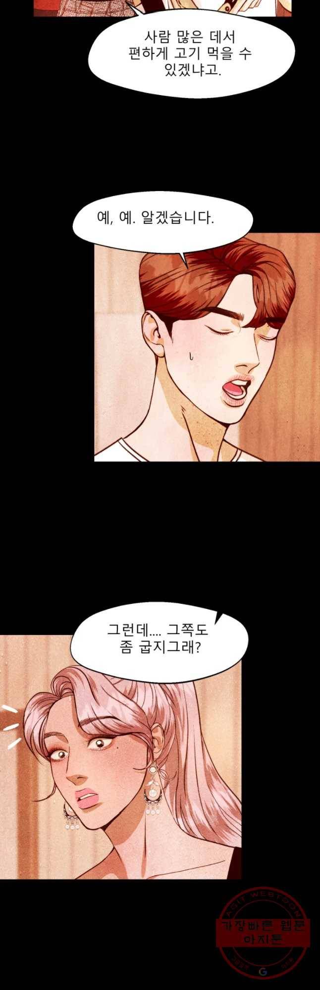 크레센도 41화 지워진 문자 27