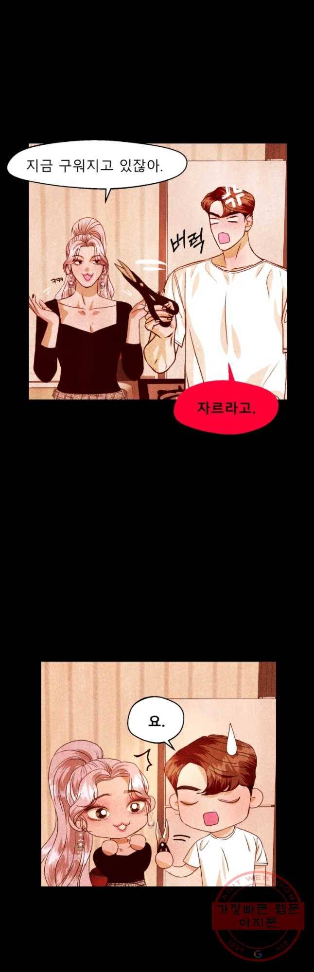 크레센도 41화 지워진 문자 28