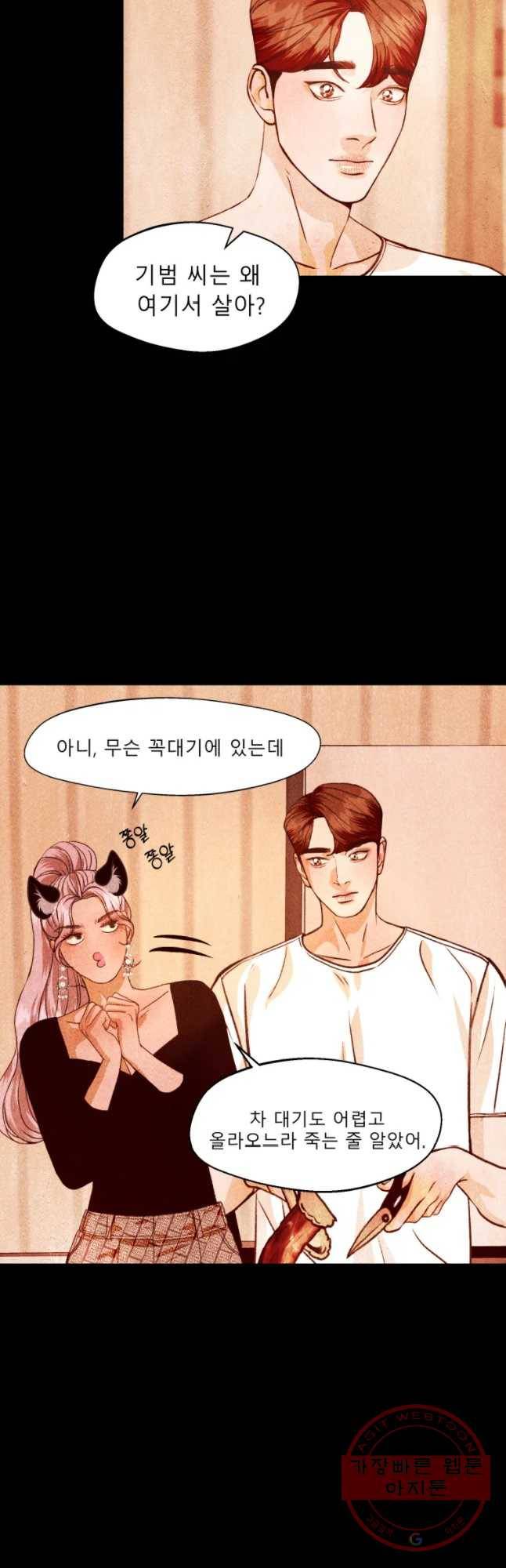 크레센도 41화 지워진 문자 32