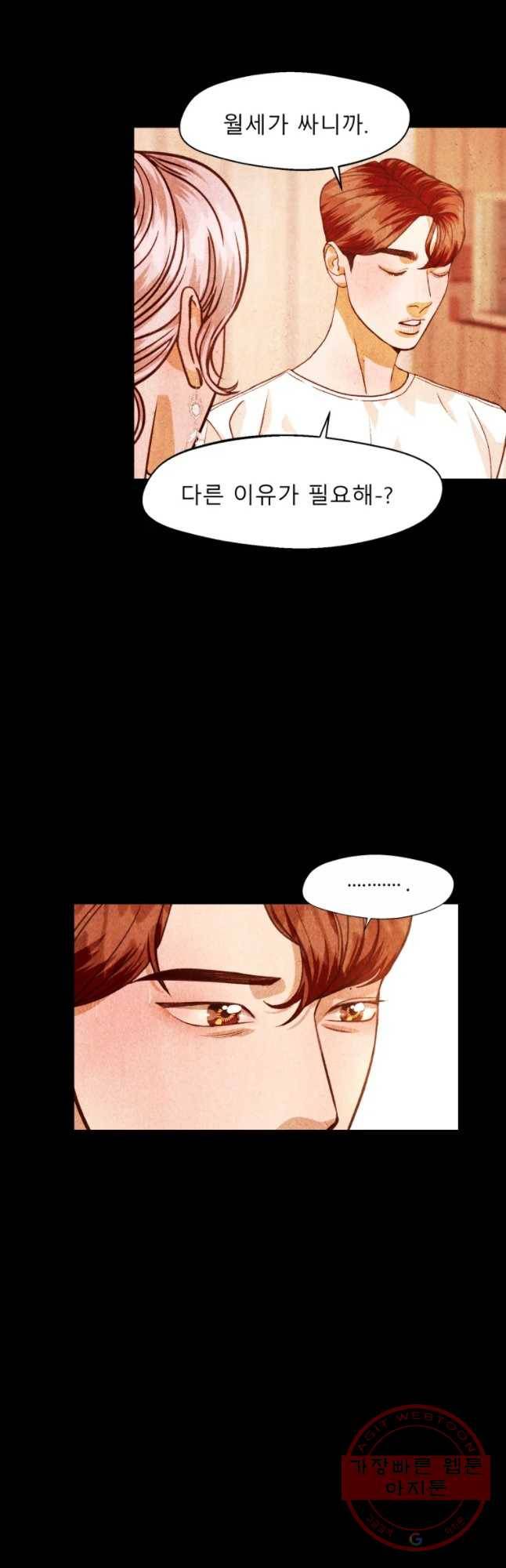 크레센도 41화 지워진 문자 33