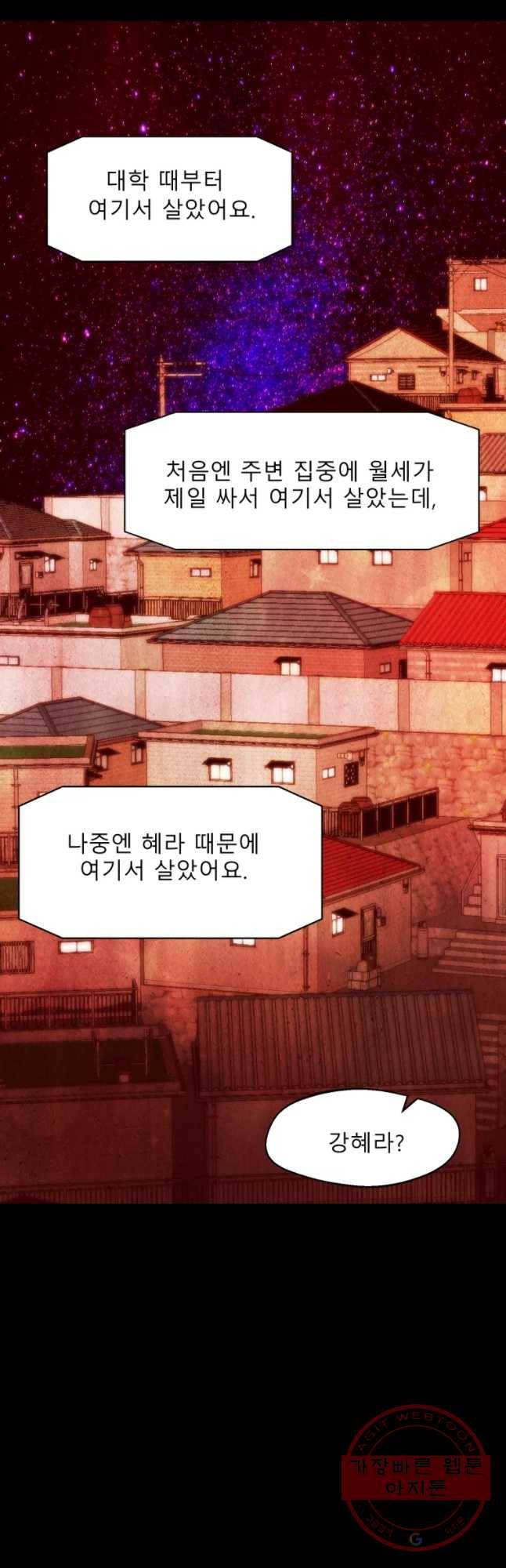 크레센도 41화 지워진 문자 34