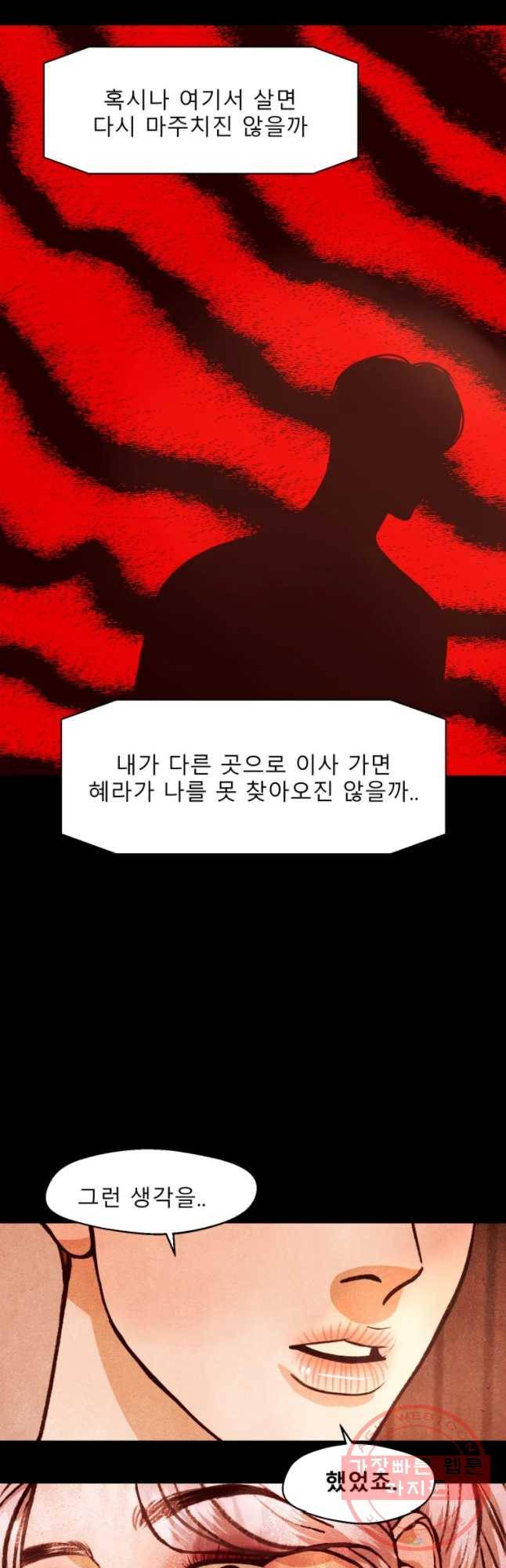 크레센도 41화 지워진 문자 35