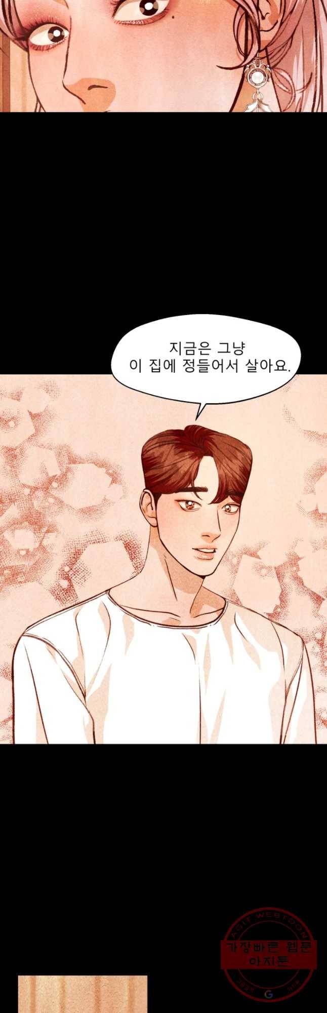 크레센도 41화 지워진 문자 36