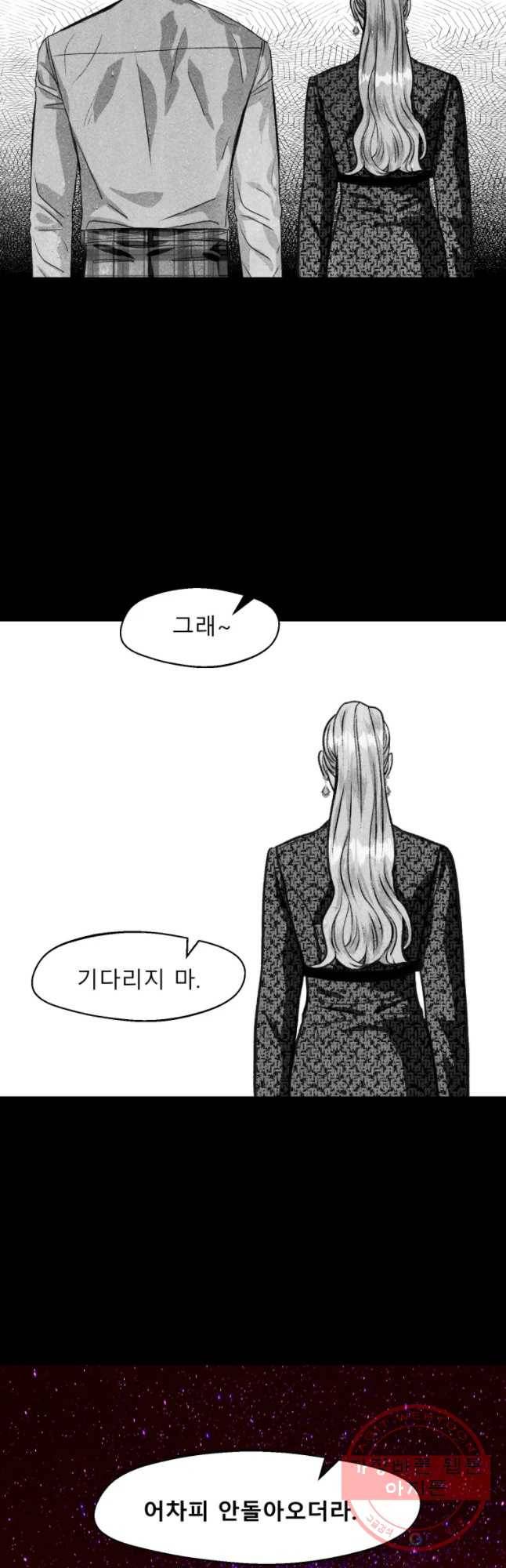 크레센도 41화 지워진 문자 38
