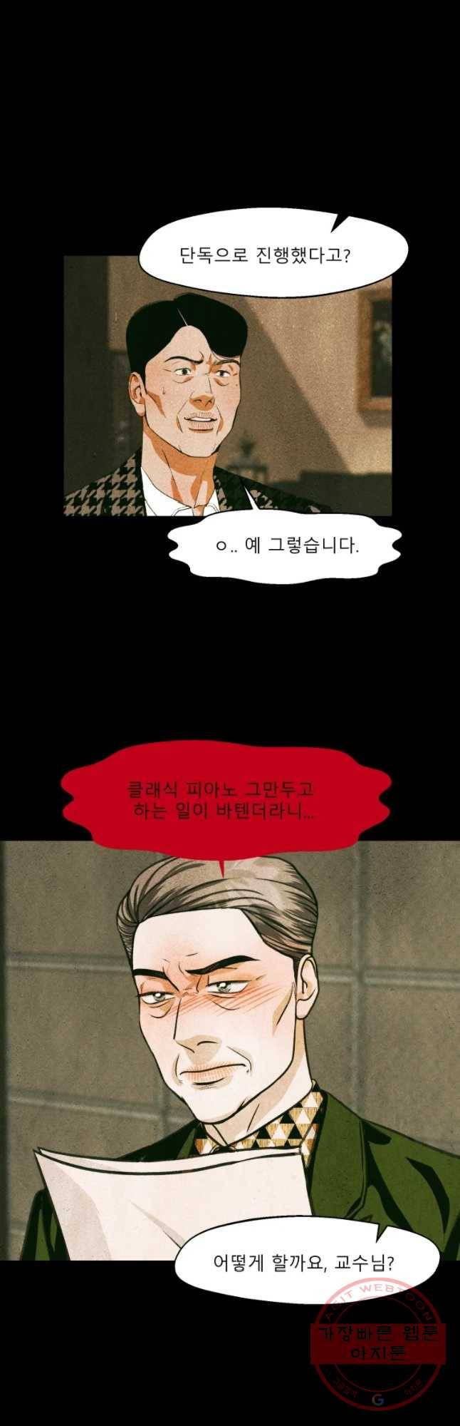 크레센도 41화 지워진 문자 41