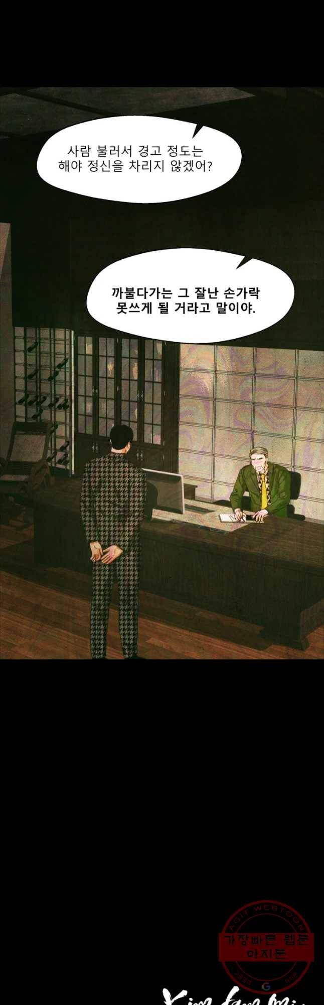 크레센도 41화 지워진 문자 42
