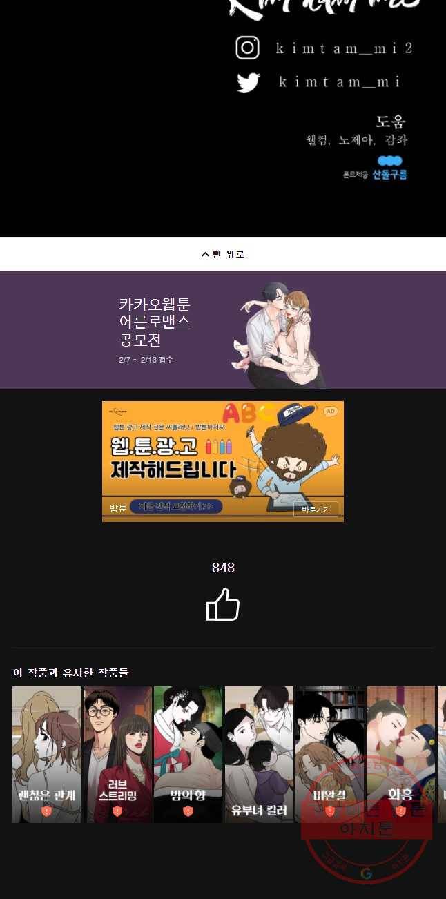 크레센도 41화 지워진 문자 43