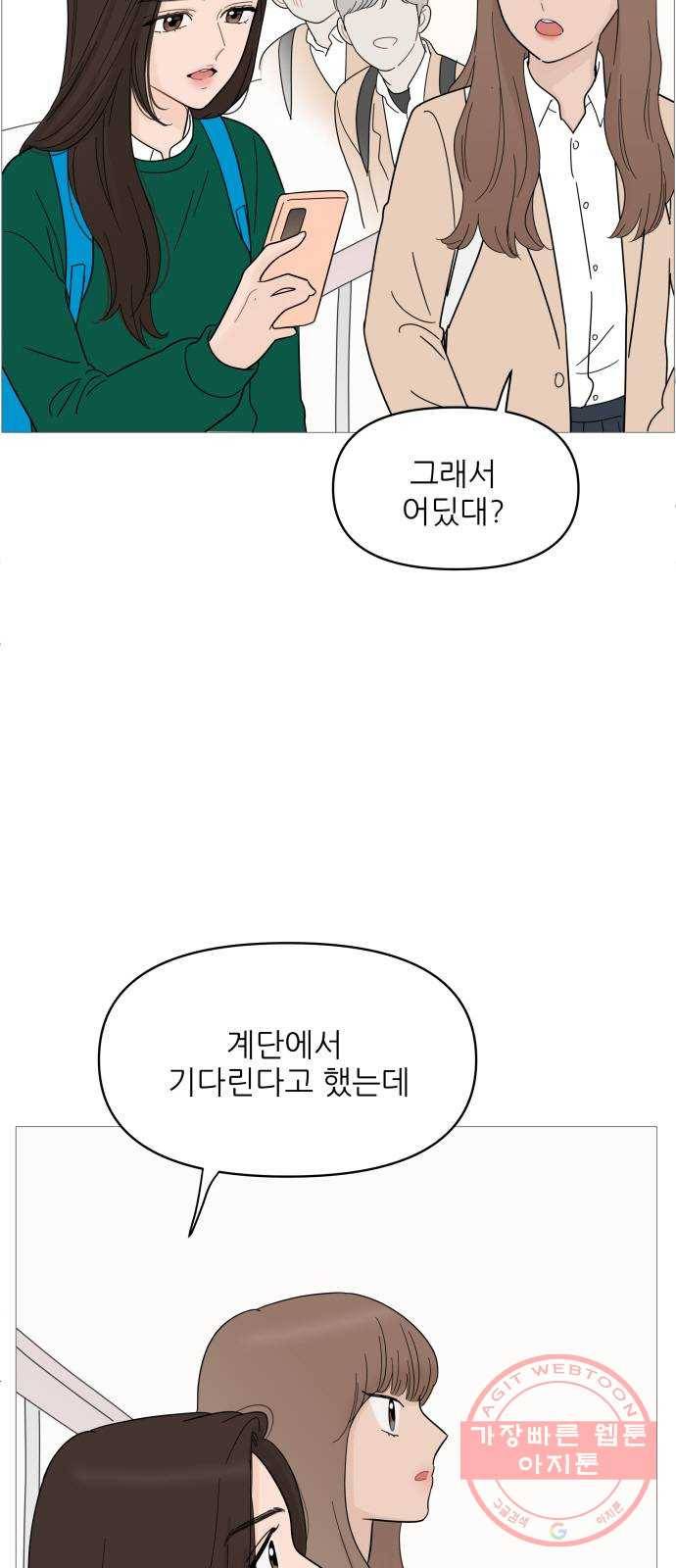 너의 미소가 함정 81화 3