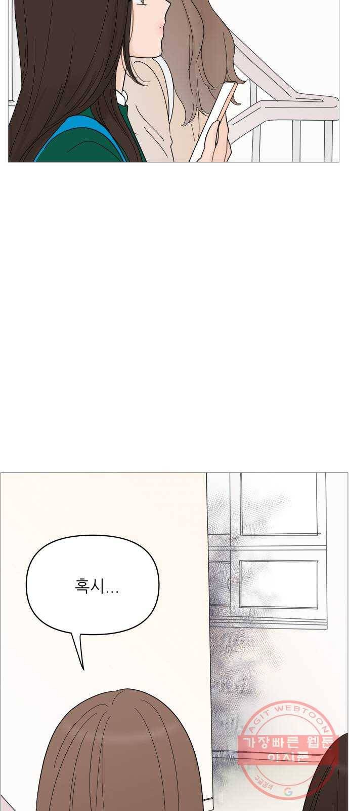 너의 미소가 함정 81화 4
