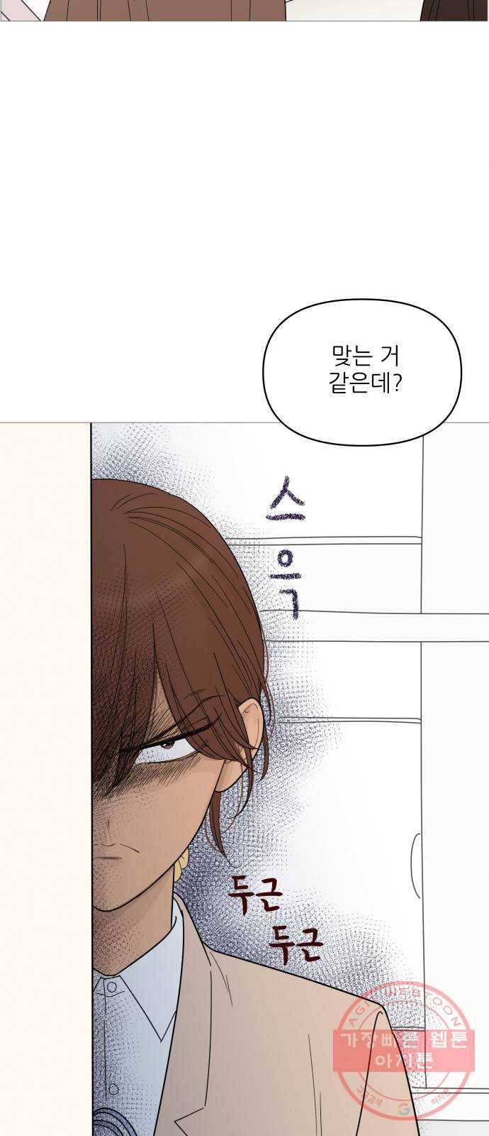 너의 미소가 함정 81화 5