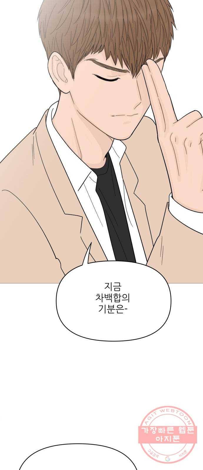너의 미소가 함정 81화 8