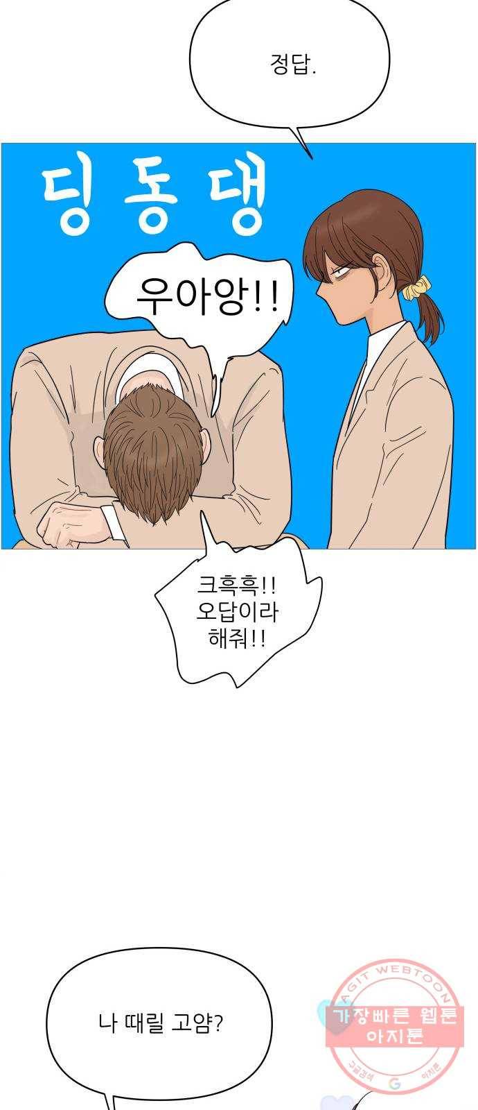 너의 미소가 함정 81화 10