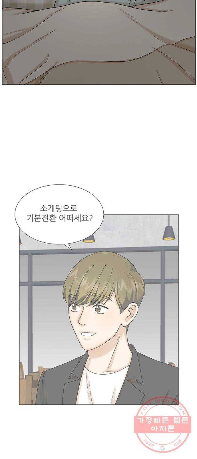 미혼남녀의 효율적 만남 19화 2