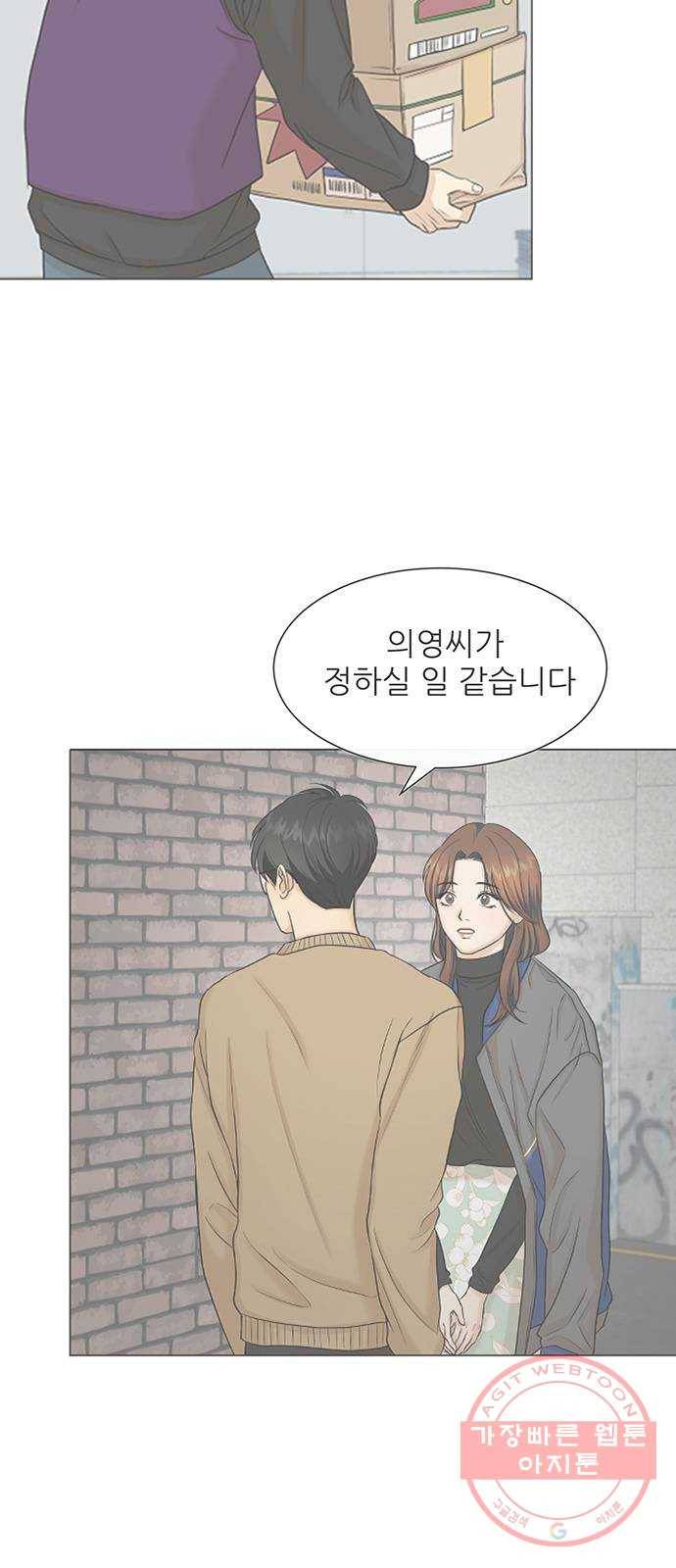미혼남녀의 효율적 만남 19화 4