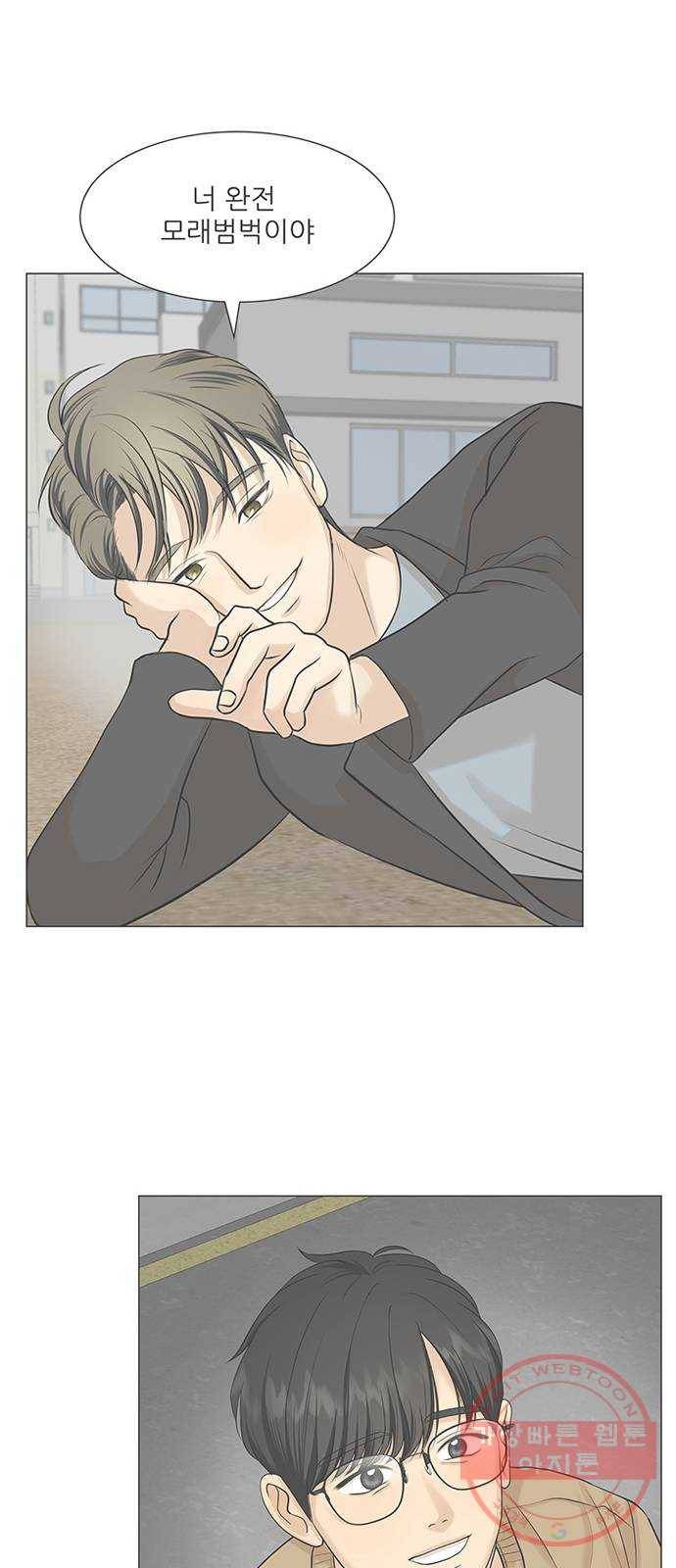 미혼남녀의 효율적 만남 19화 6