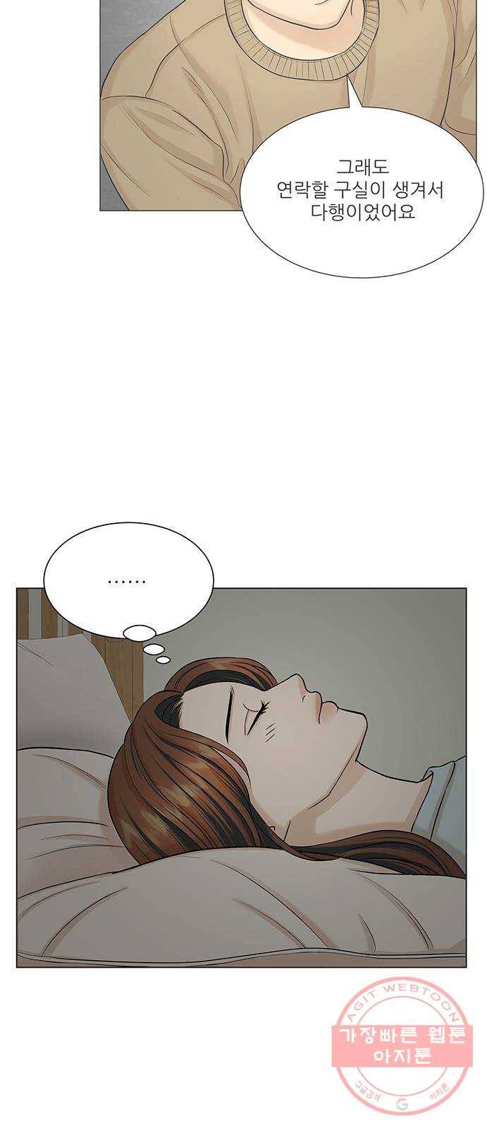 미혼남녀의 효율적 만남 19화 7