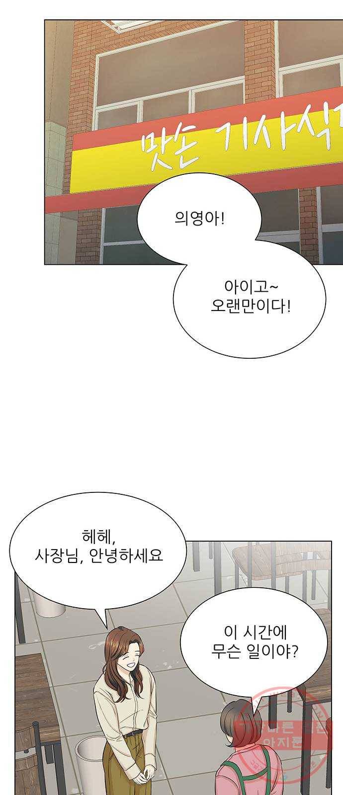미혼남녀의 효율적 만남 19화 10